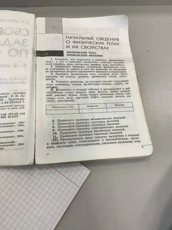 Можешь ли ты подсказать, что относится к понятию «физическое тело», а что к понятию «вещество»?