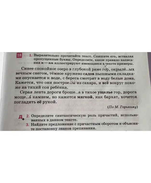 Выразительно прочитай текст. Спиши его, вставляя пропущенные буквы. Определи, какое правило написания н—нн иллюстрируют имеющиеся в тексте примеры.