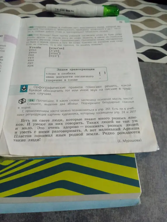 Помоги выполнить упражнение 24