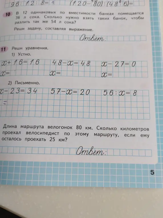 Реши задачу: 'В 12 одинаковых по вместимости банках помещается 36 л сока. Сколько нужно взять таких банок, чтобы разлить так же 54 л сока?'