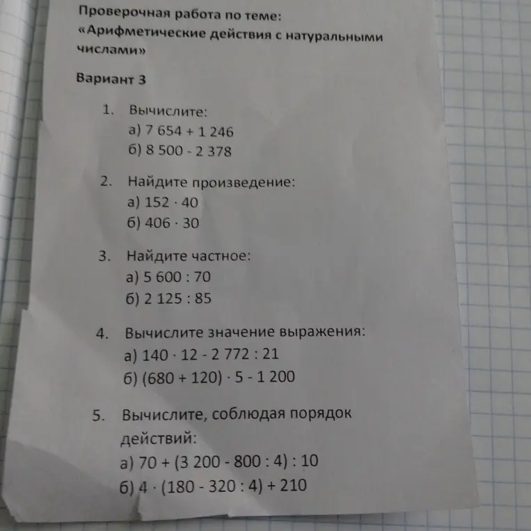 Можешь решить примеры столбиком из варианта 3 контрольной работы?
