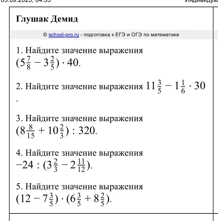 Найди значение выражения (5 7/8 - 3 2/5) * 40