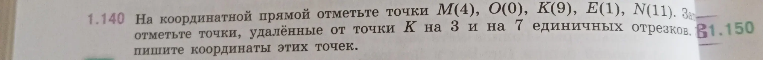 Можешь ли ты помочь мне отметить на координатной прямой точки, удалённые от точки К на 3 и на 7 единичных отрезков, и написать координаты этих точек?