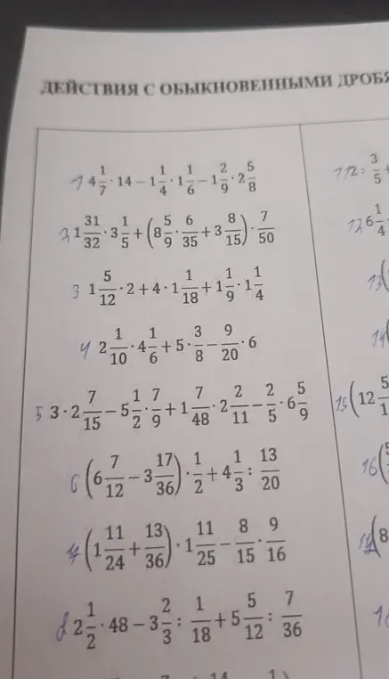Реши примеры с обыкновенными дробями: 4 1/7 * 14 - 1 1/4 * 1 1/6 - 1 2/9 * 2 5/8
