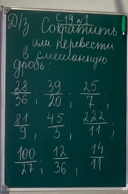 Ты просишь сократить или перевести в смешанную дробь дроби: 28/36, 39/20, 25/7, 81/9, 45/3, 222/11, 100/27, 12/36, 14/11