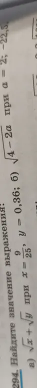 Помоги мне найти значение выражения sqrt(x + y) при x = 9/25 и y = 0,36