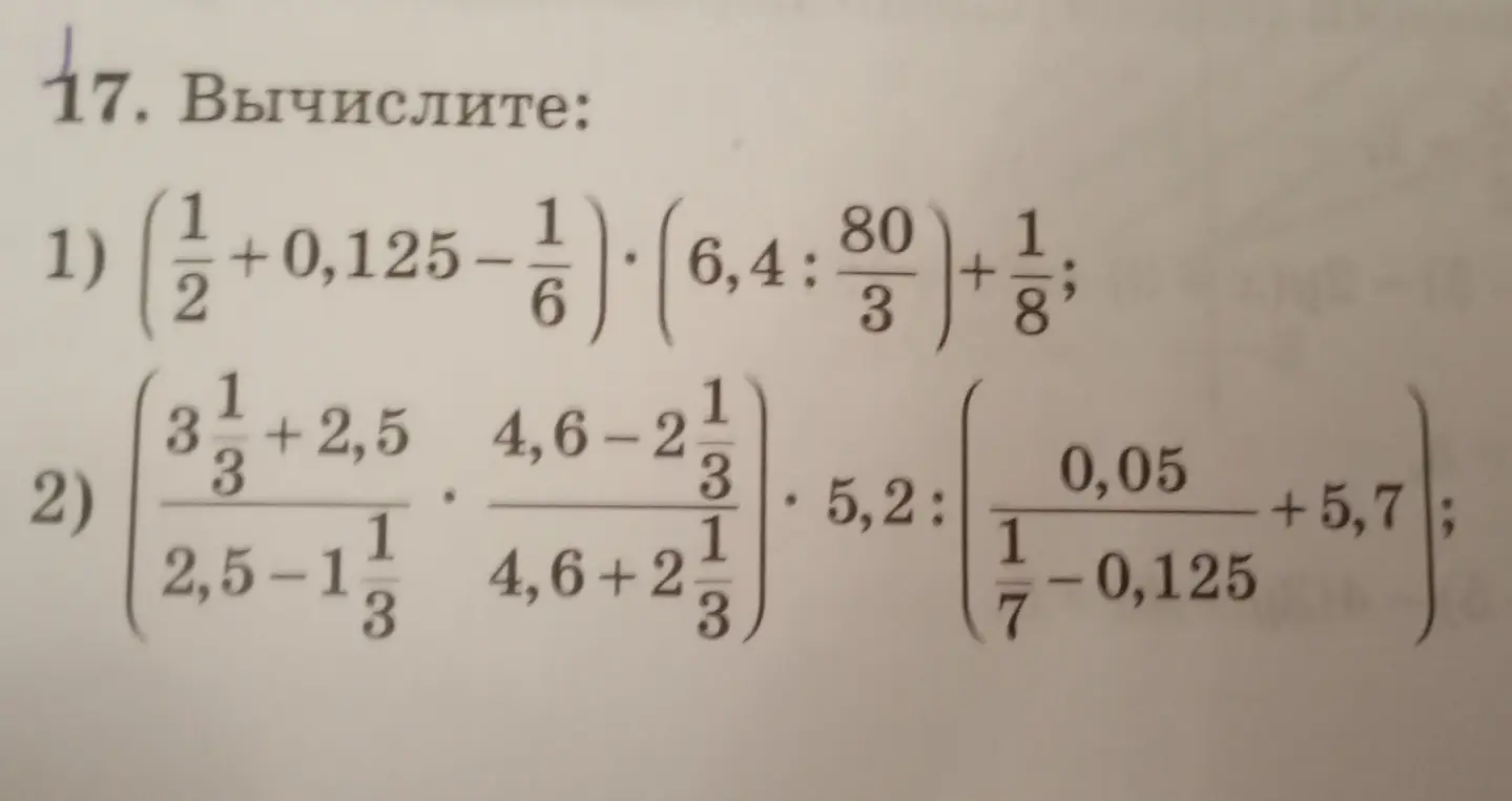 Вычисли значения выражений в номере 17 под пунктами 1 и 2.