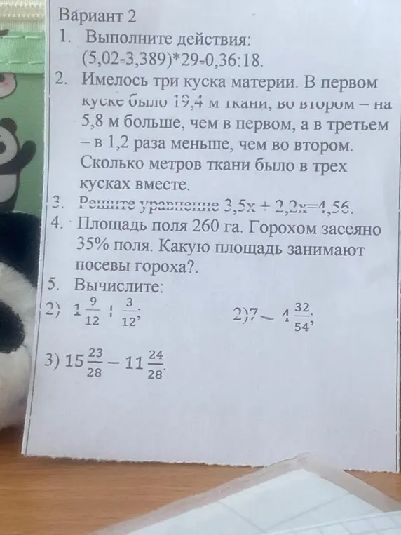 Выполни действия: (5,02-3,389)*29-0,36:18