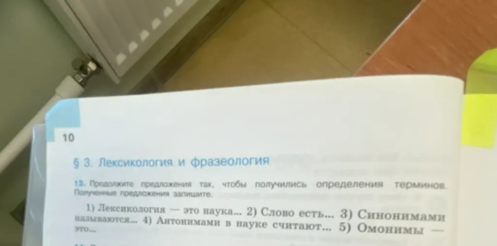 Можешь ли ты помочь мне закончить предложения так, чтобы получились определения терминов: 1) Лексикология — это наука...