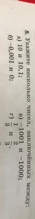 Укажи несколько чисел, заключённых между 10 и 10,1
