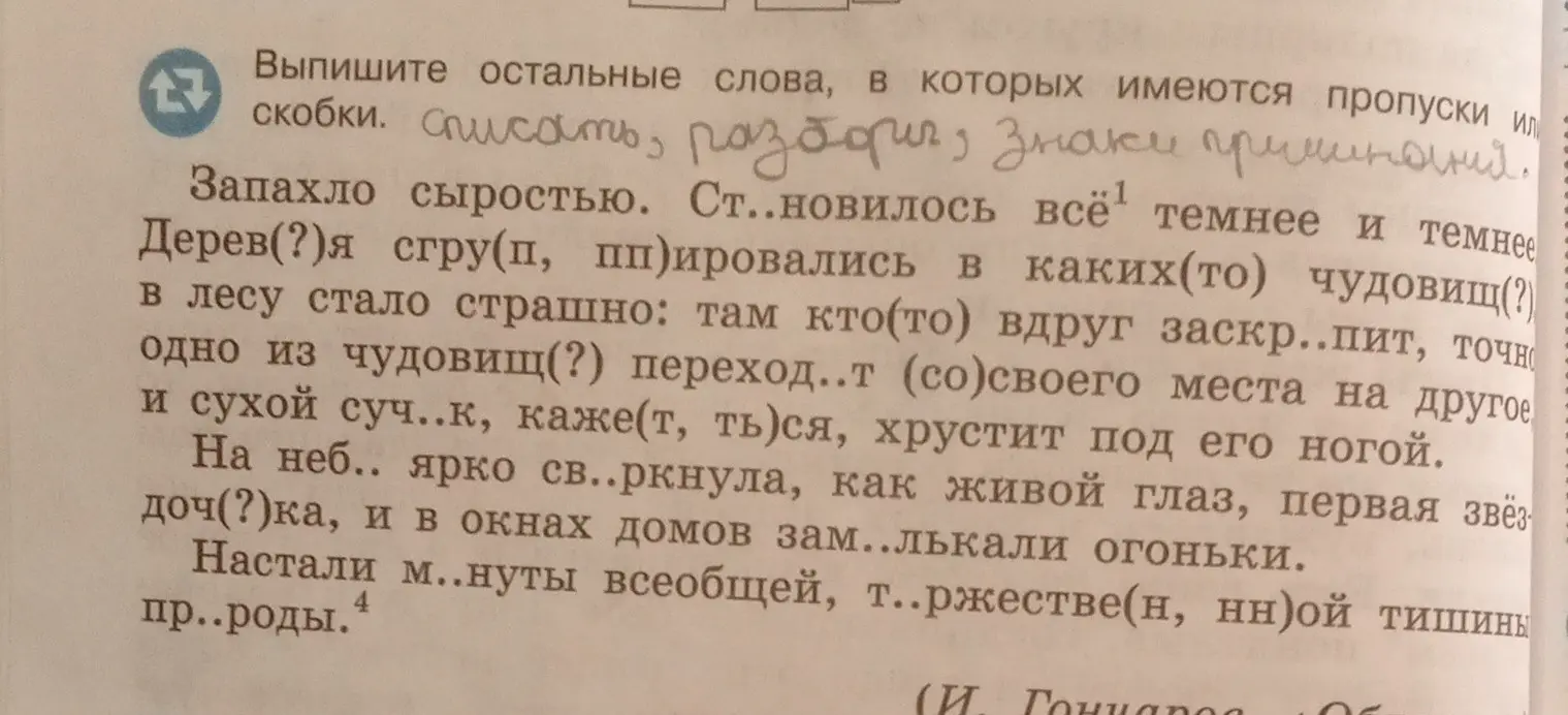 Помоги выписать слова, в которых имеются пропуски или скобки.