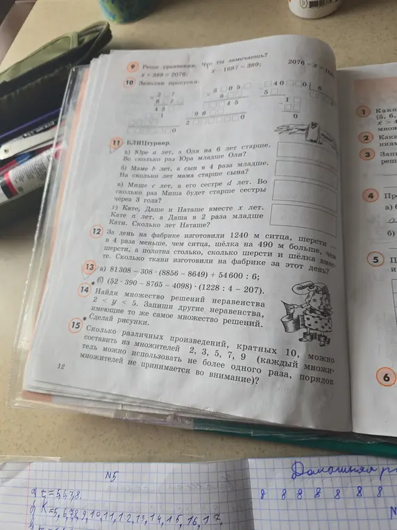 Реши уравнения x + 389 = 2076, заполни пропуски в задании 10, ответь на вопросы блицтурнира в задании 11, реши задачу 12, вычисли выражения в задании 13а, найди множество решений неравенства 2 < y < 5 в задании 14 и определи, сколько различных произведений, кратных 10, можно составить из множителей 2, 3, 5, 7, 9 в задании 15.