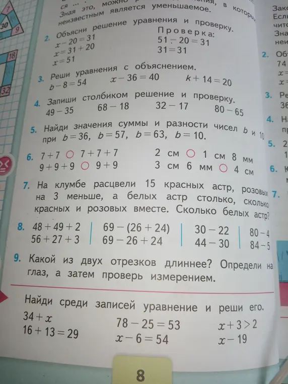 Ты просишь решить уравнения, записать столбиком решения с проверкой, найти значения суммы и разности чисел, сравнить величины, решить задачу про цветы, посчитать примеры, найти уравнение и решить его.
