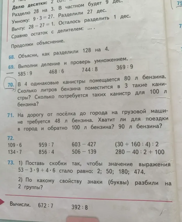 Реши задачу: в 4 одинаковые канистры помещается 80 л бензина, сколько литров бензина поместится в 3 такие канистры и сколько потребуется таких канистр для 100 л бензина?