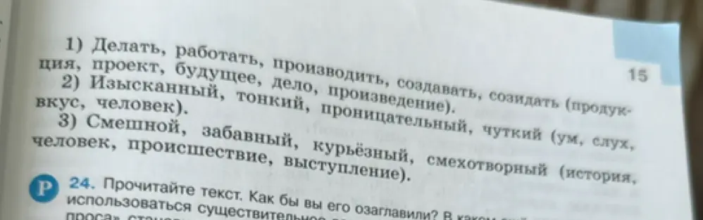 Помоги составить словосочетания из слов в упражнении
