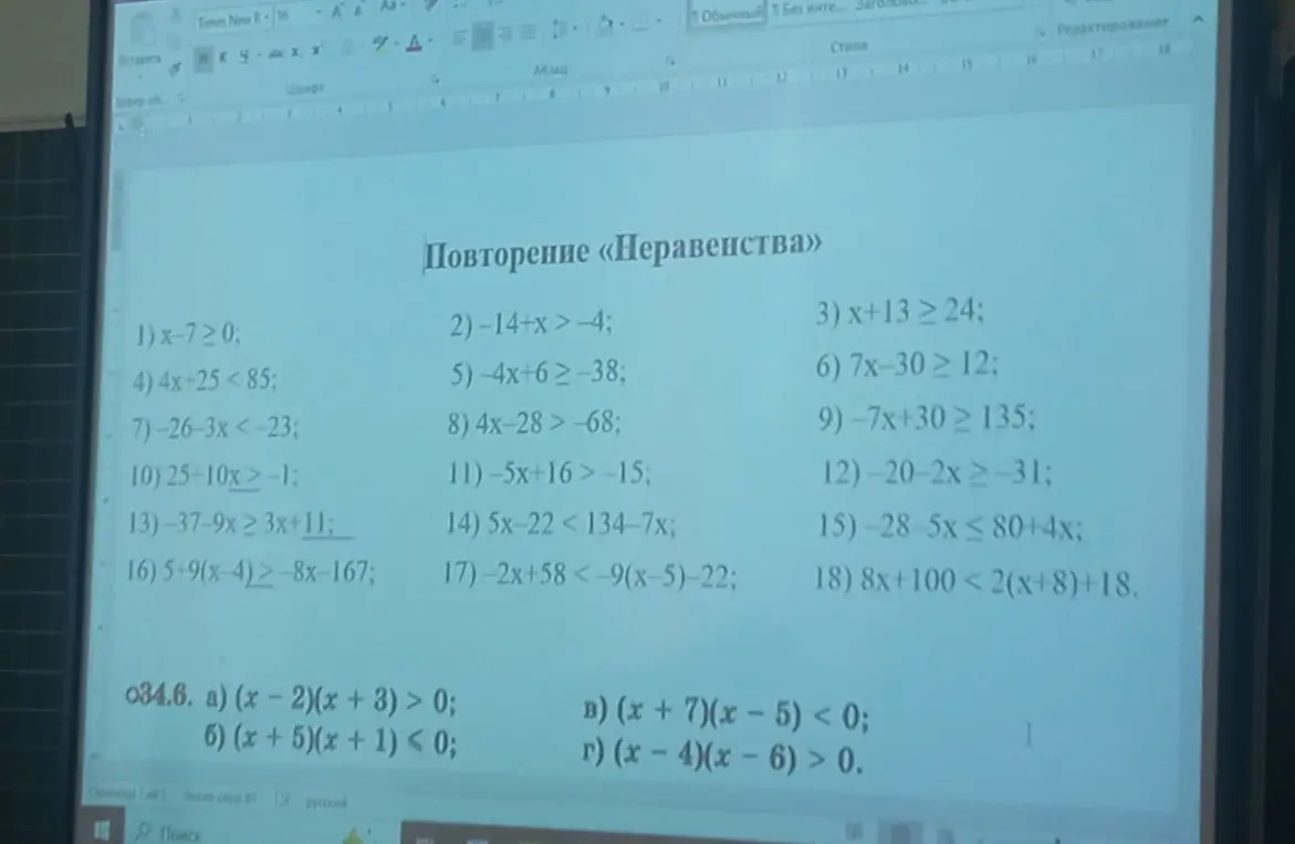 Реши неравенство 1) x-7≥0 и неравенство под буквой a) (x - 2)(x + 3) > 0