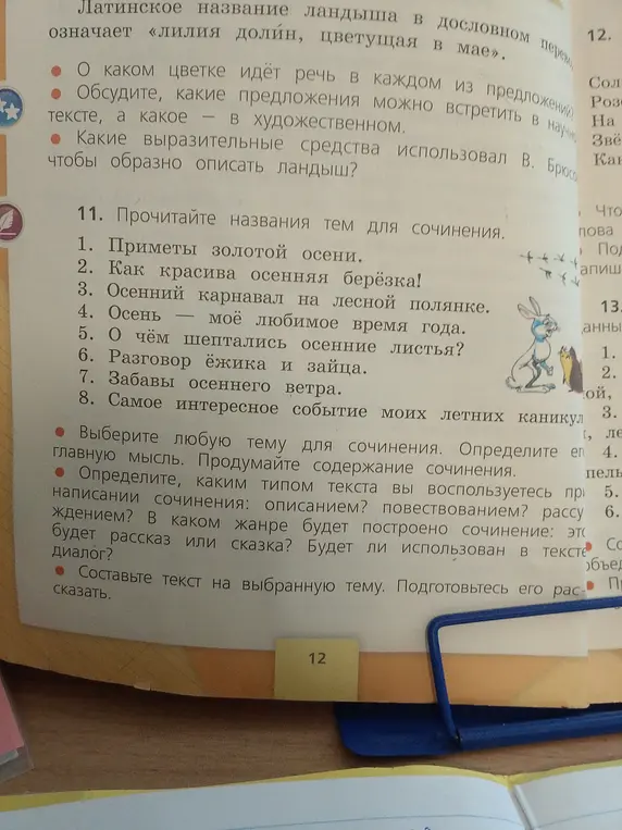 Помоги выбрать тему для сочинения про осень.