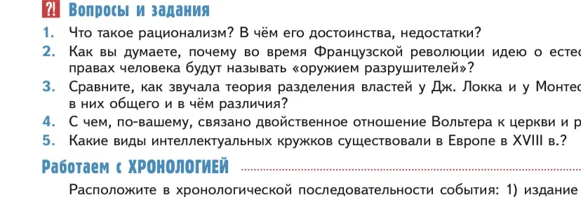 Объясни, что такое рационализм, в чём его достоинства и недостатки