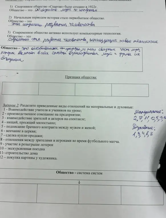 Ты просишь дать определение термину «общество» и разделить виды отношений на материальные и духовные.