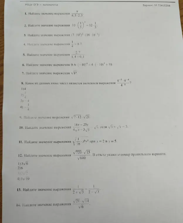 Помоги мне найти значение выражений с первого по четырнадцатое задание.
