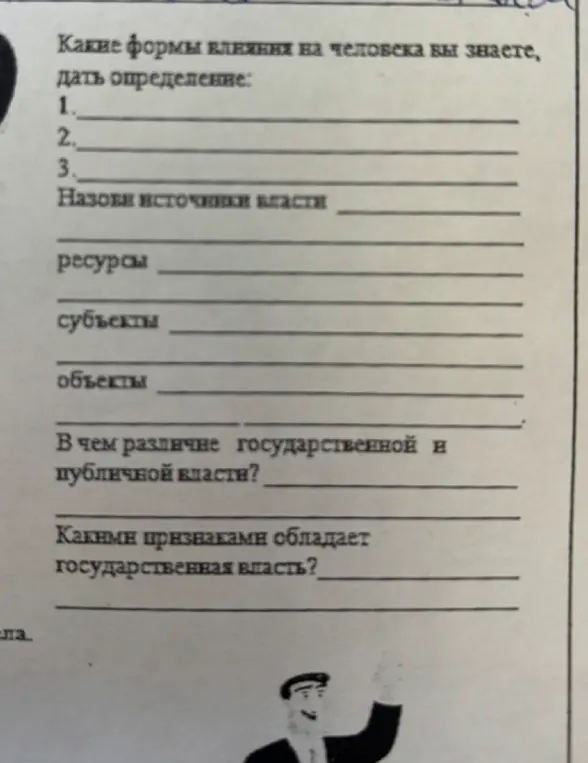 Какие формы влияния на человека ты знаешь?