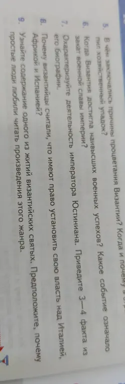 В чём заключались причины процветания Византии?