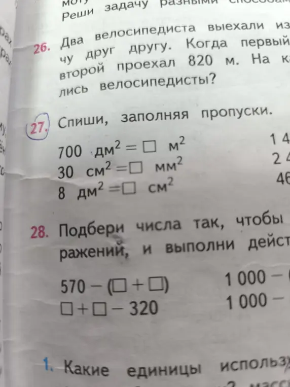 Выполни задание: спиши, заполняя пропуски. 700 дм² = ? м²