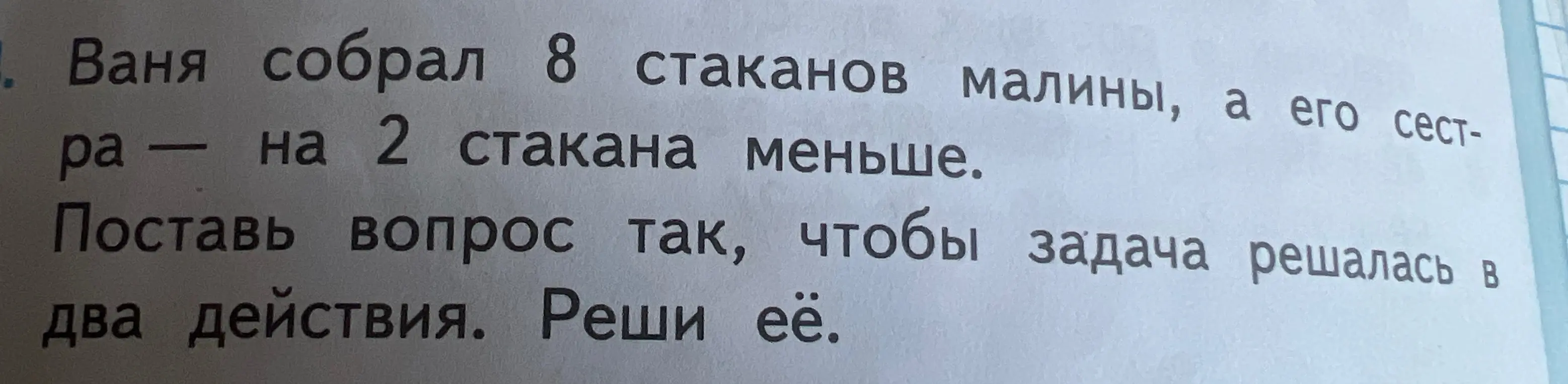 Помоги составить вопрос к задаче, чтобы она решалась в два действия и реши её.