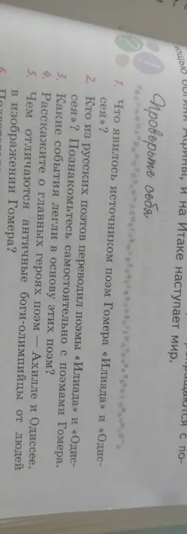 Что явилось источником поэм Гомера «Илиада» и «Одиссея»?