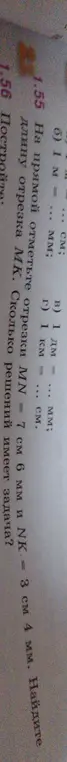 Найди длину отрезка MK, если MN = 7 см 6 мм и NK = 3 см 4 мм