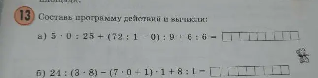Реши пример 5*0:25+(72:1-0):9+6:6