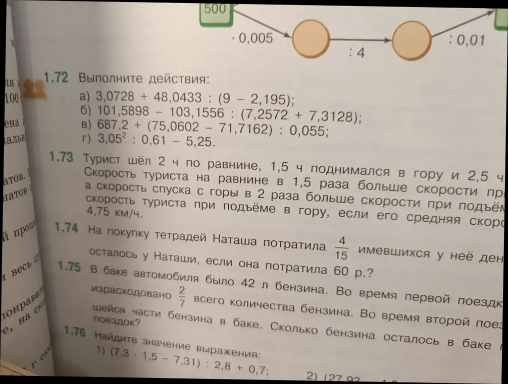 Выполни действия: 3,0728 + 48,0433 : (9 - 2,195)