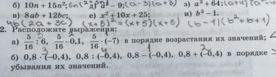 Расположи числа в порядке возрастания и убывания