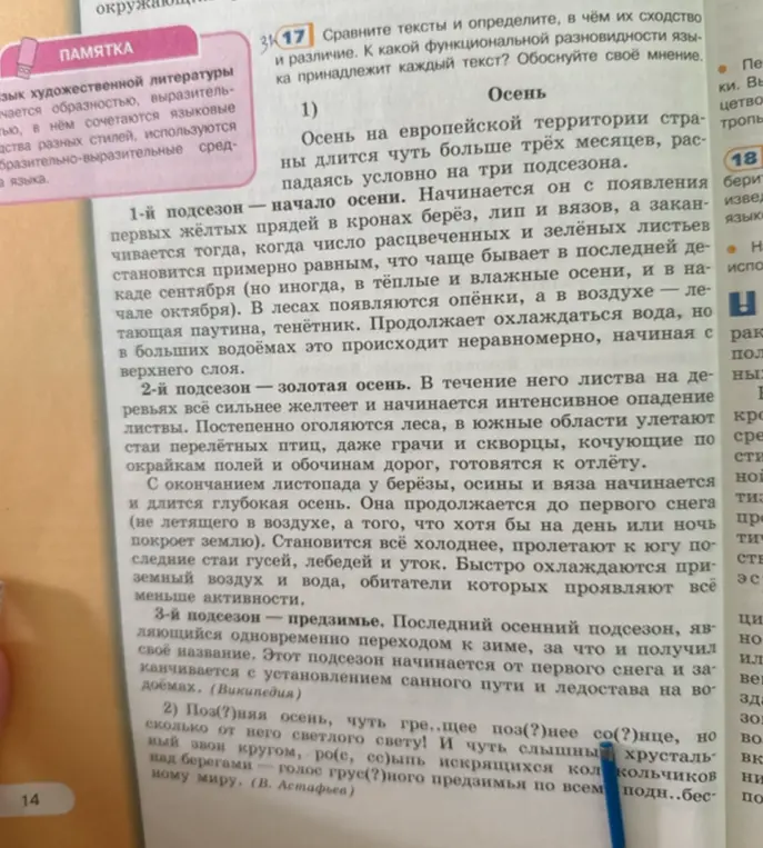 Сравни тексты и определи, в чём их сходство и различие. К какой функциональной разновидности языка принадлежит каждый текст?
