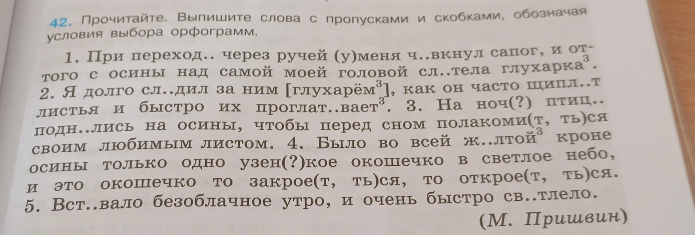 Выпиши слова с пропусками и скобками, обозначая условия выбора орфограмм в первом предложении текста