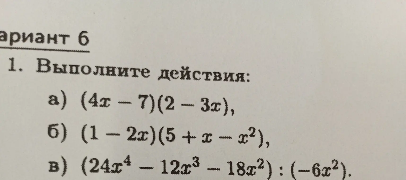 Выполни действия: a) (4x - 7)(2 – 3x)