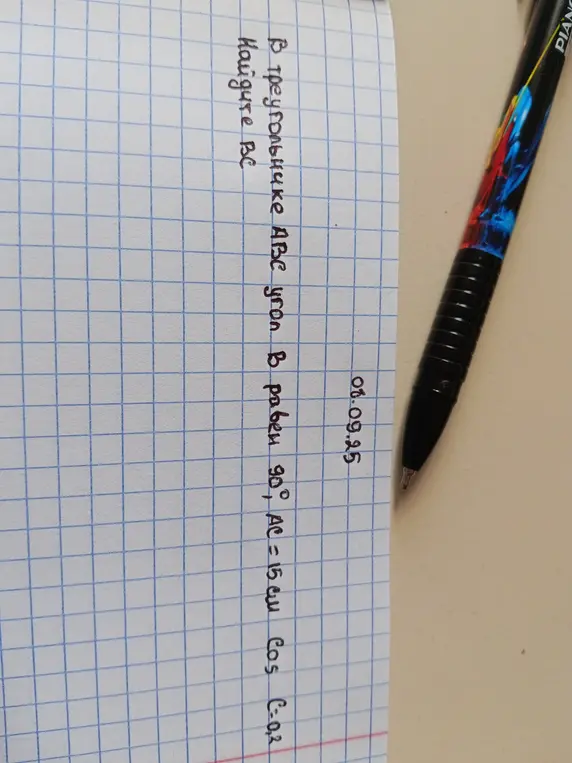 Помоги мне найти BC в треугольнике ABC, если угол B равен 90°, AC = 15см и Cos C=0,2