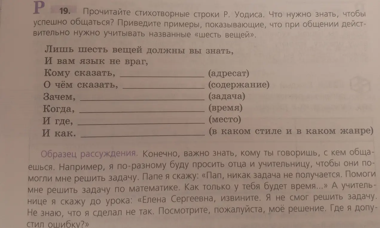 Прочитай стихотворные строки Р. Уодиса и ответь на вопрос: что нужно знать, чтобы успешно общаться?
