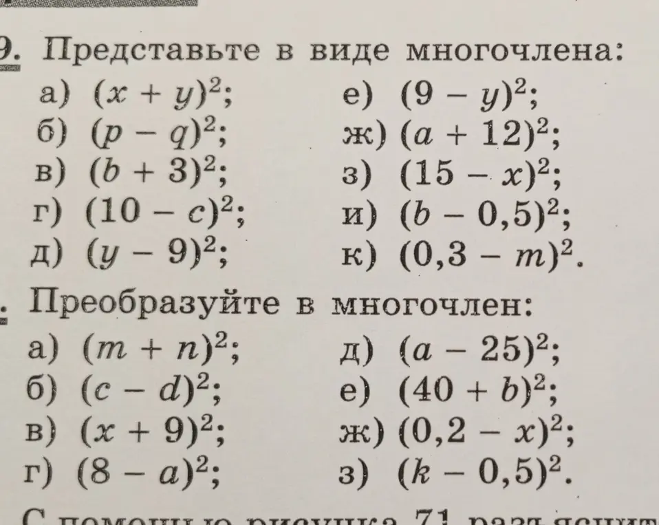 Представь в виде многочлена (x + y)²