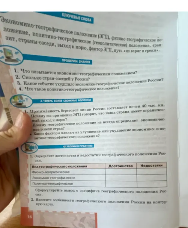 Что такое экономико-географическое положение?