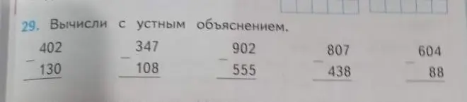 Вычисли с устным объяснением пример 402 - 130.
