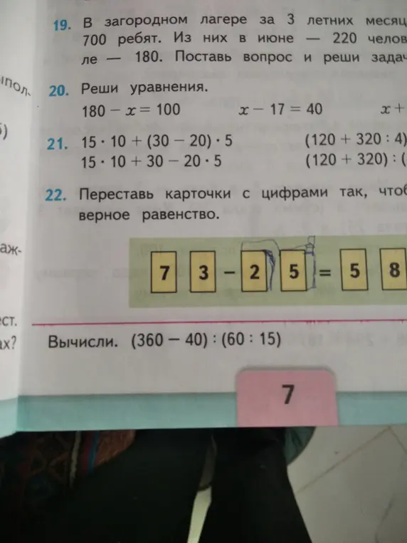 Ты просишь решить уравнения, вычислить выражения и переставить карточки с цифрами.
