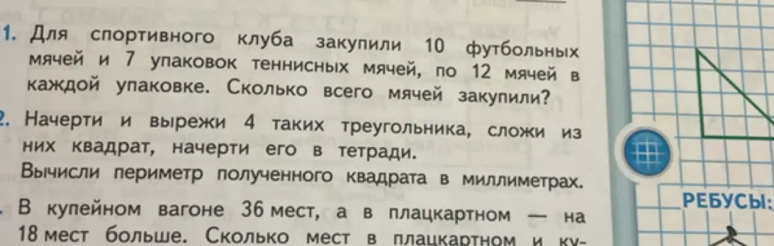 Помоги решить задачу: Для спортивного клуба закупили 10 футбольных мячей и 7 упаковок теннисных мячей, по 12 мячей в каждой упаковке. Сколько всего мячей закупили?