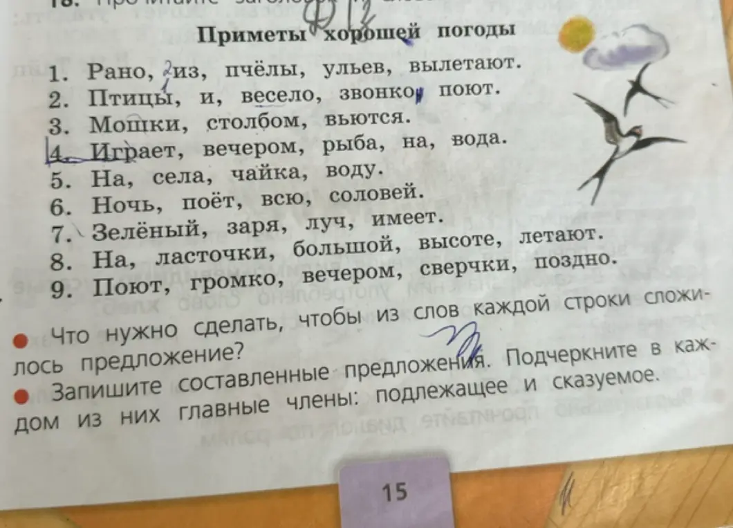 Что нужно сделать, чтобы из слов каждой строки сложилось предложение?