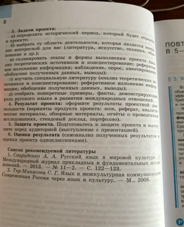 Составь план для выполнения проекта по русскому языку на тему «Международное значение русского языка» или «Роль русского языка в многонациональной России»