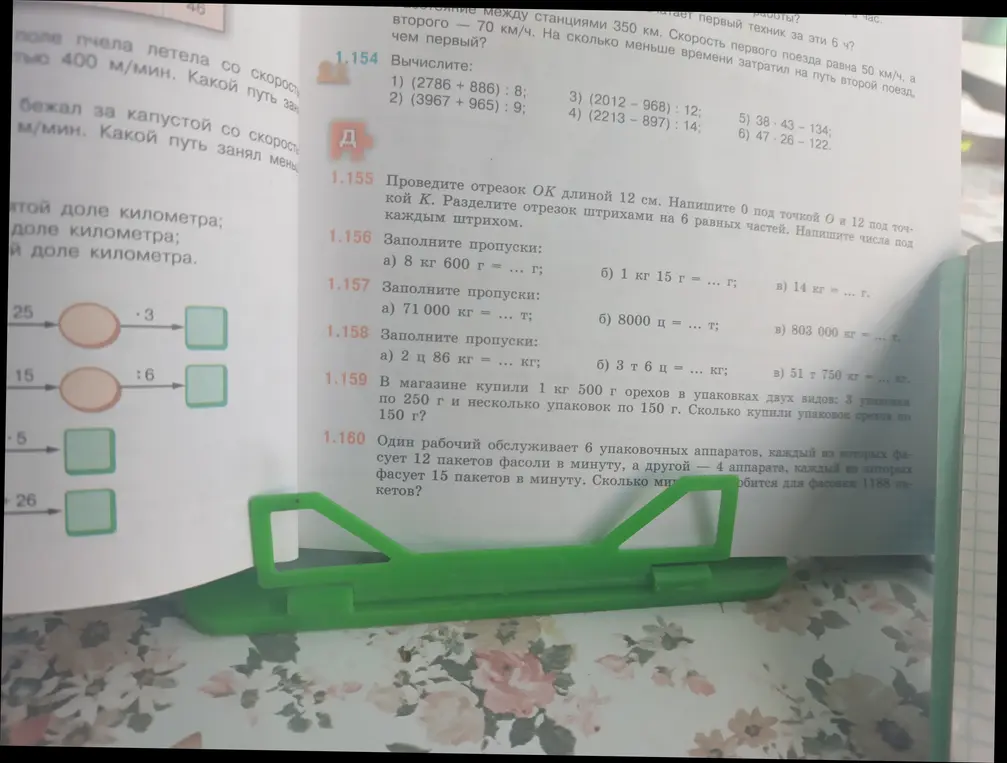 Реши примеры: (2786 + 886) : 8, (3967 + 965) : 9 и остальные; начерти отрезок ОК длиной 12 см; заполни пропуски: 8 кг 600 г = ... г и остальные