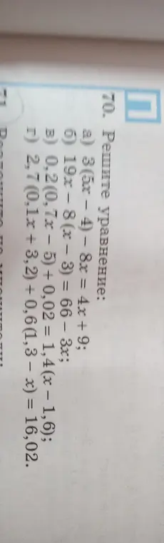 Реши уравнение: 3(5x-4) - 8x = 4x + 9