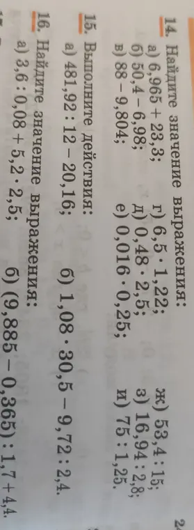 Ты просишь найти значение выражений в заданиях 14, 15 и 16