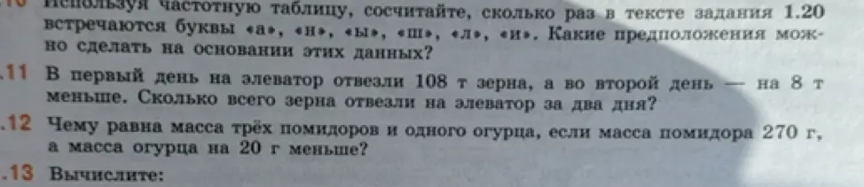 Реши задачу: В первый день на элеватор отвезли 108 т зерна, а во второй день — на 8 т меньше. Сколько всего зерна отвезли на элеватор за два дня?