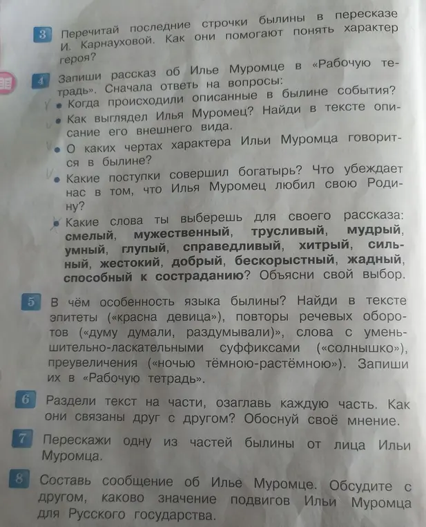 Выполни задания по былине об Илье Муромце: перескажи последние строчки, запиши рассказ, найди особенности языка и т.д.